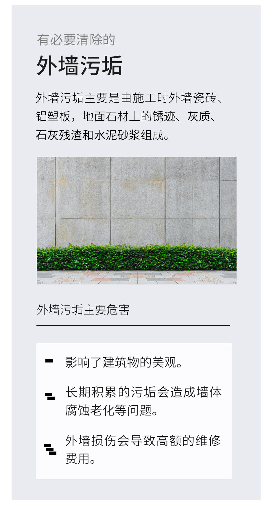 外墙清洗剂_02.jpg