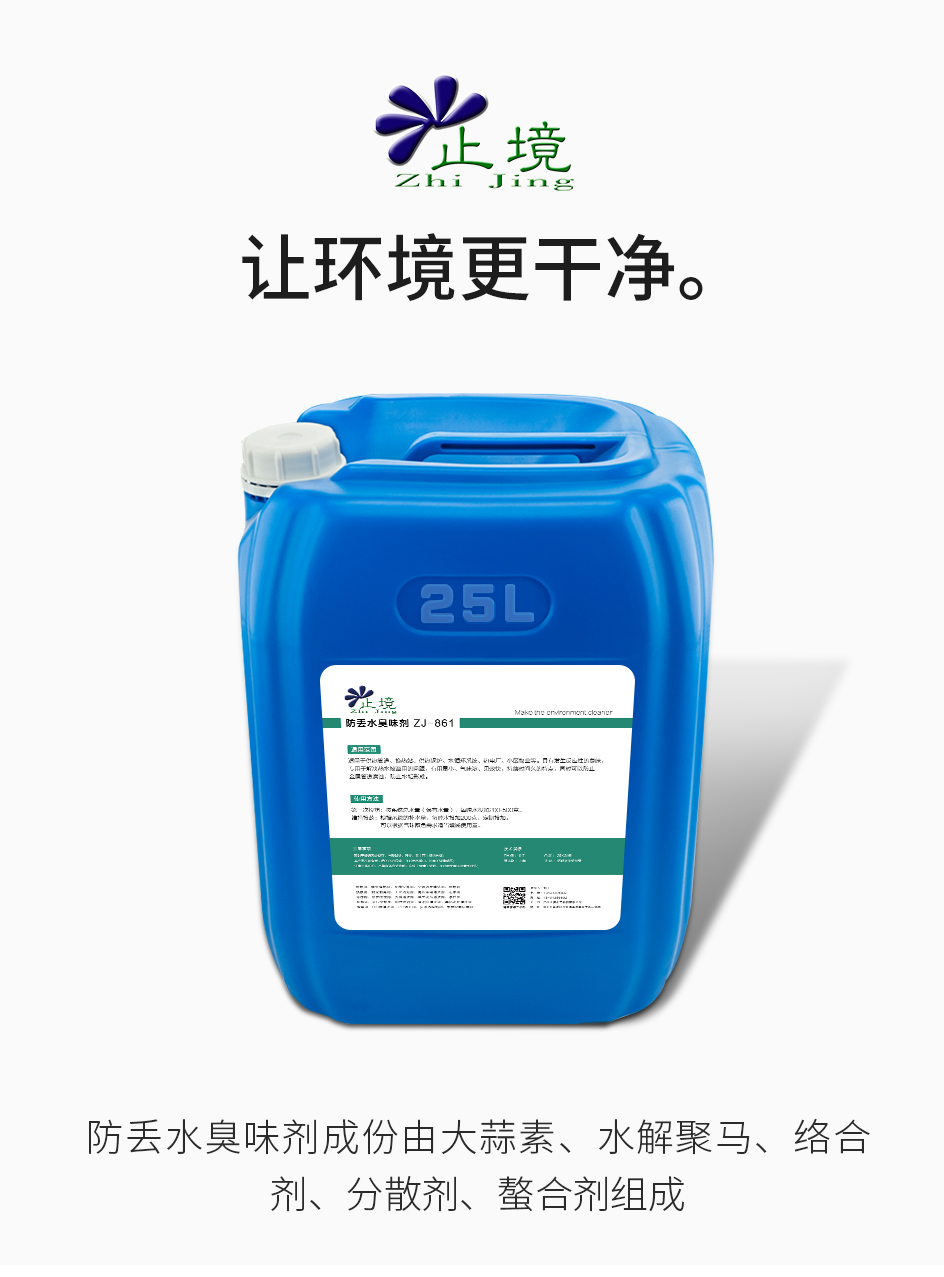 防丢水臭味剂_01.jpg