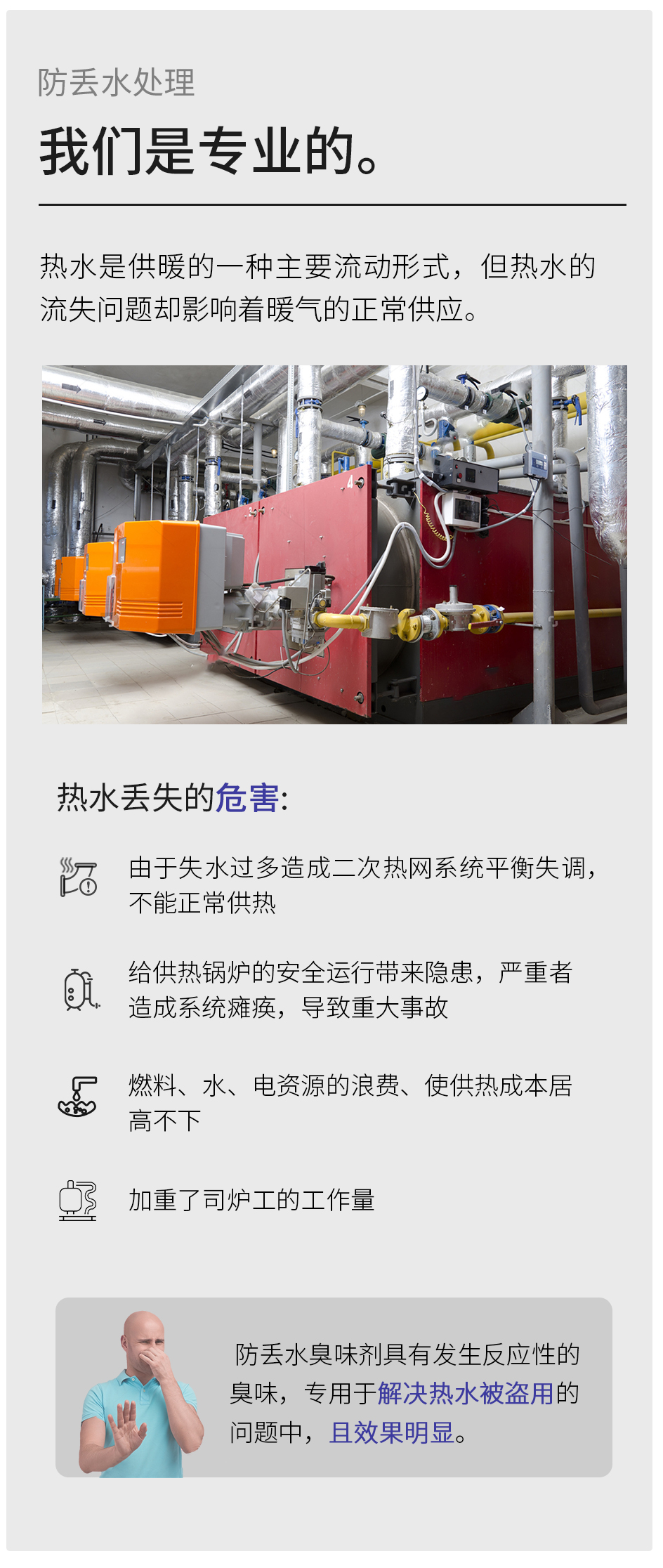 防丢水臭味剂_02.jpg