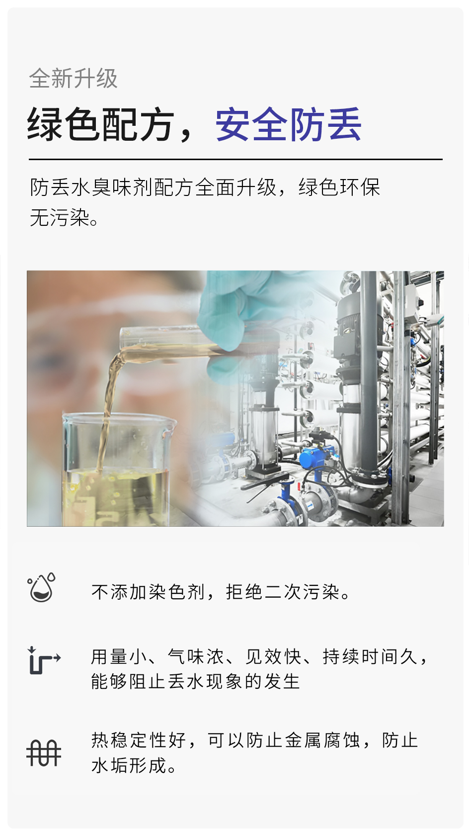 防丢水臭味剂_03.jpg