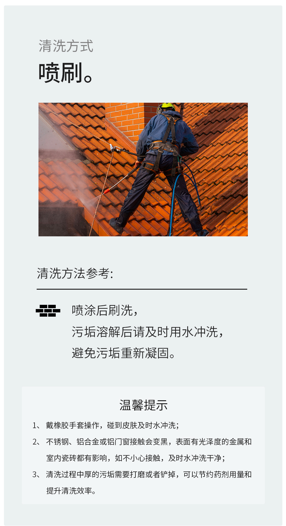 外墙清洗剂_05.jpg